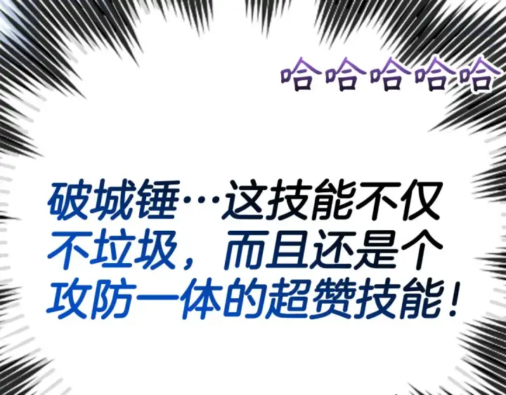 《练级20年，出门就是满级反派》第48话 攻城图71