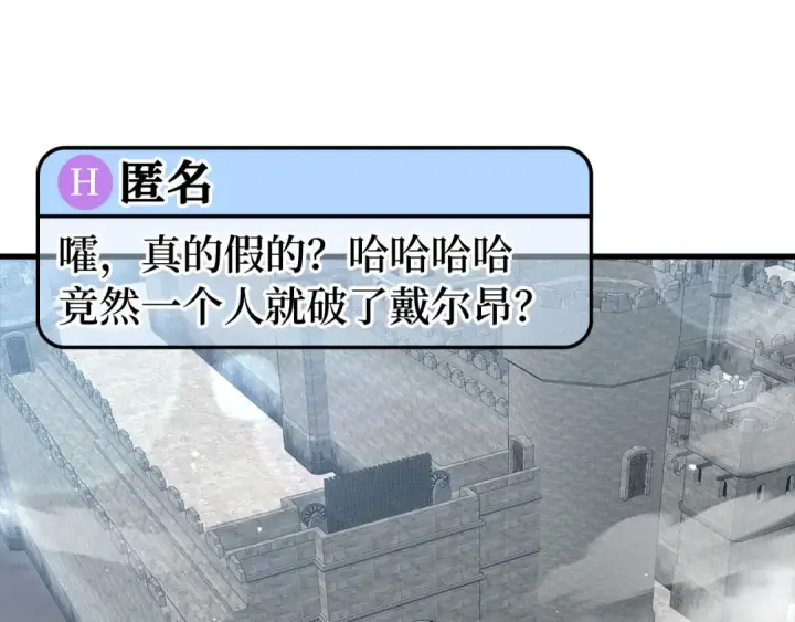 《练级20年，出门就是满级反派》第48话 攻城图73