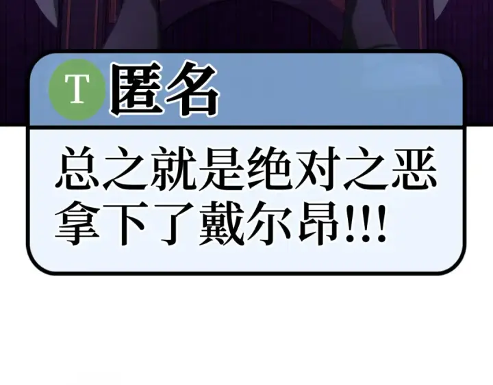 《练级20年，出门就是满级反派》第48话 攻城图78