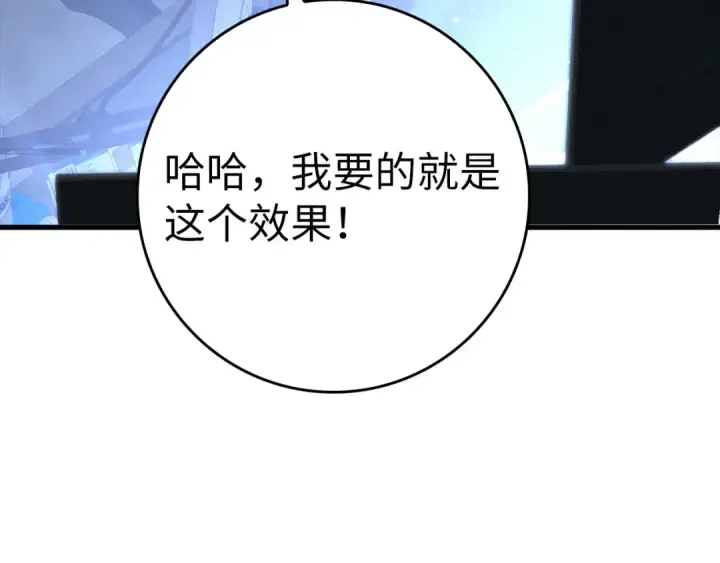 《练级20年，出门就是满级反派》第48话 攻城图87