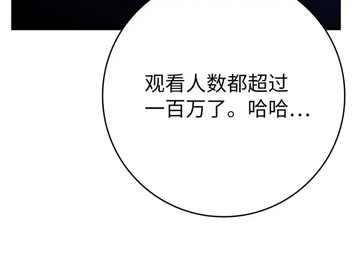 《练级20年，出门就是满级反派》第48话 攻城图90