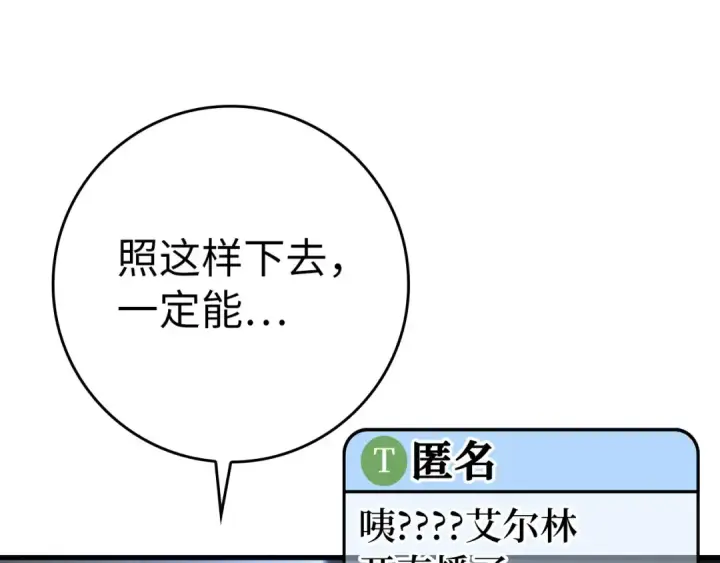 《练级20年，出门就是满级反派》第48话 攻城图92