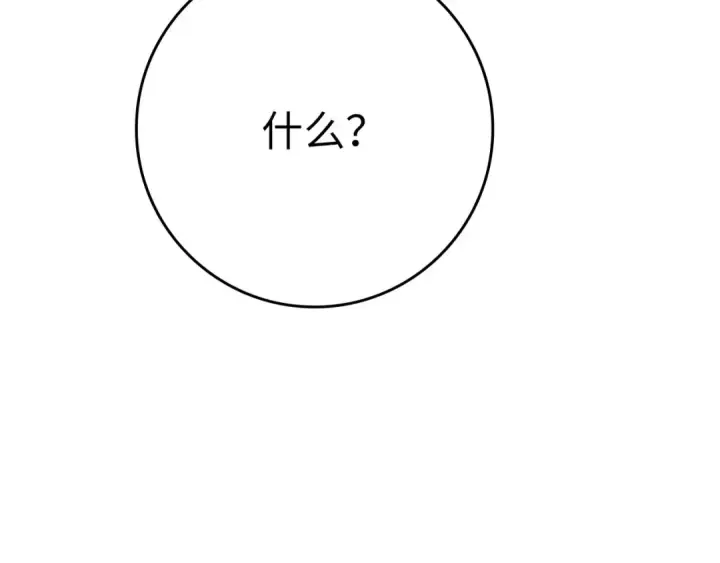 《练级20年，出门就是满级反派》第48话 攻城图94