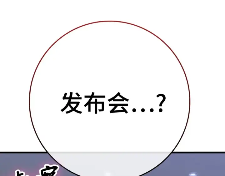 《练级20年，出门就是满级反派》第48话 攻城图95