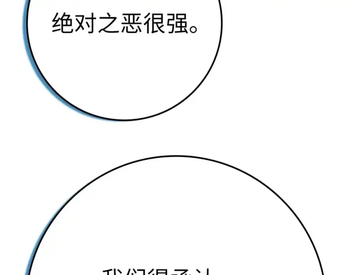 《练级20年，出门就是满级反派》第48话 攻城图98