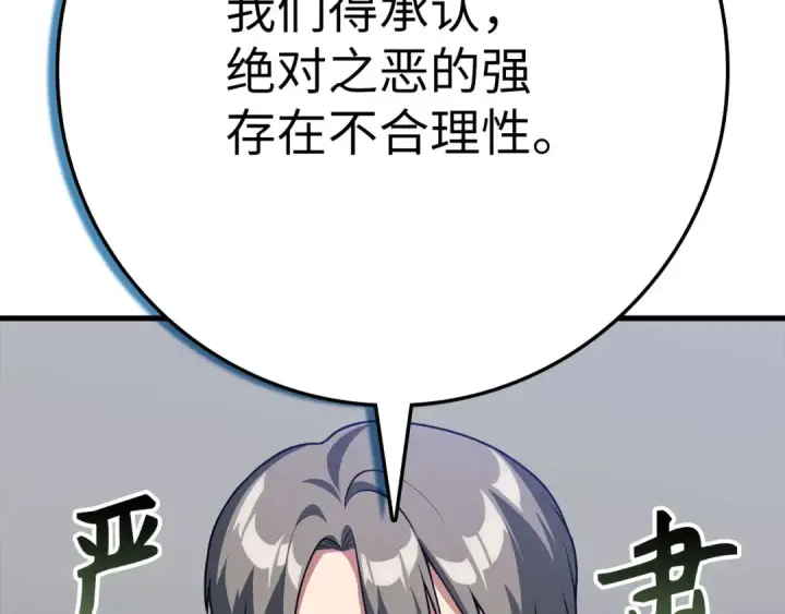 《练级20年，出门就是满级反派》第48话 攻城图99