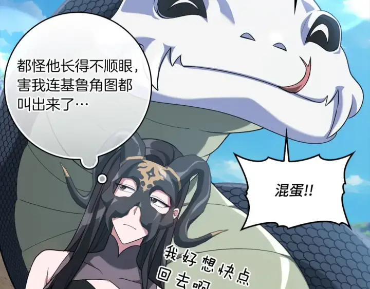 《练级20年，出门就是满级反派》第49话 守城图178