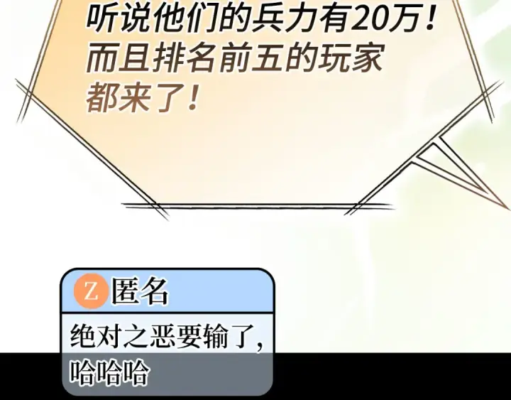 《练级20年，出门就是满级反派》第49话 守城图187