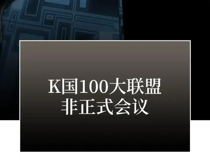 《练级20年，出门就是满级反派》第49话 守城图21
