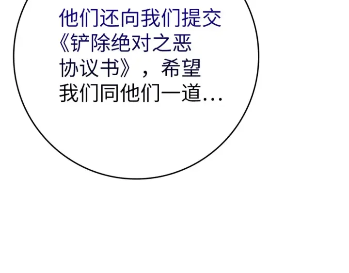 《练级20年，出门就是满级反派》第49话 守城图29