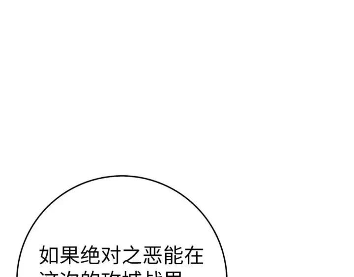 《练级20年，出门就是满级反派》第49话 守城图33