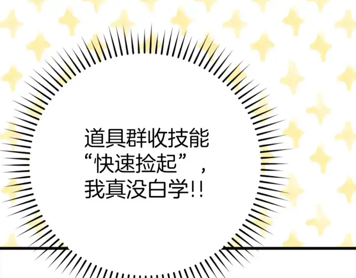 《练级20年，出门就是满级反派》第49话 守城图55