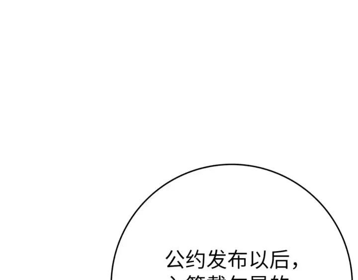 《练级20年，出门就是满级反派》第49话 守城图68
