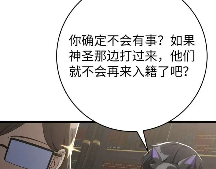《练级20年，出门就是满级反派》第49话 守城图73