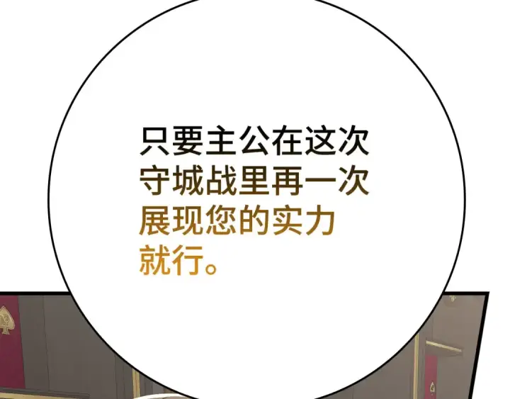 《练级20年，出门就是满级反派》第49话 守城图76