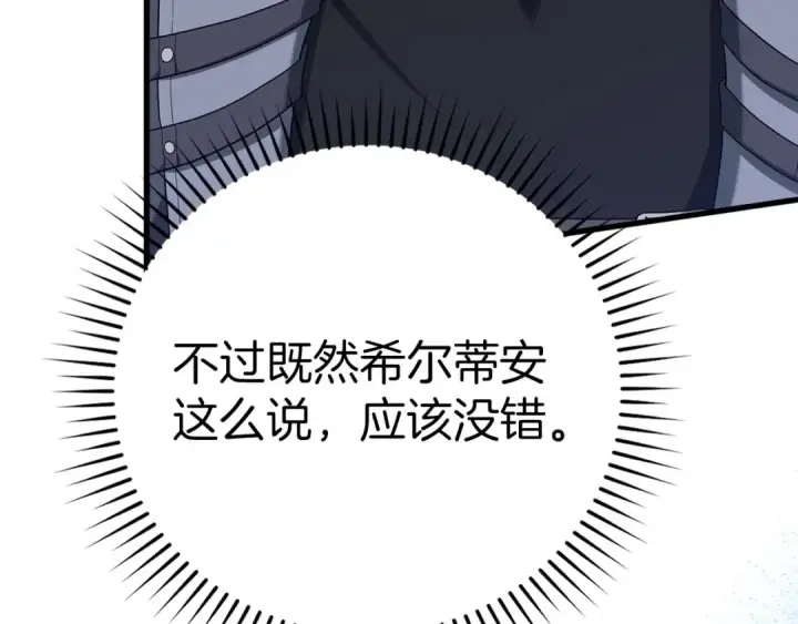 《练级20年，出门就是满级反派》第49话 守城图82