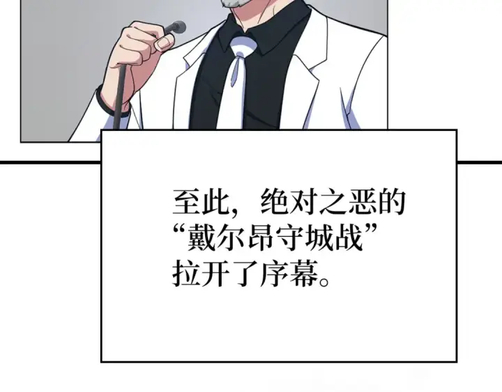 《练级20年，出门就是满级反派》第49话 守城图9