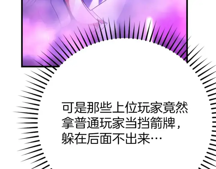 《练级20年，出门就是满级反派》第50话 最强群攻技图155