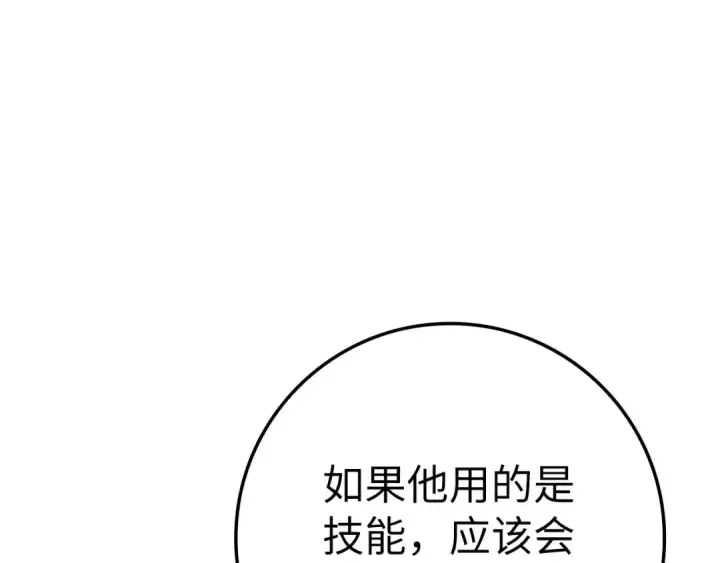 《练级20年，出门就是满级反派》第50话 最强群攻技图21