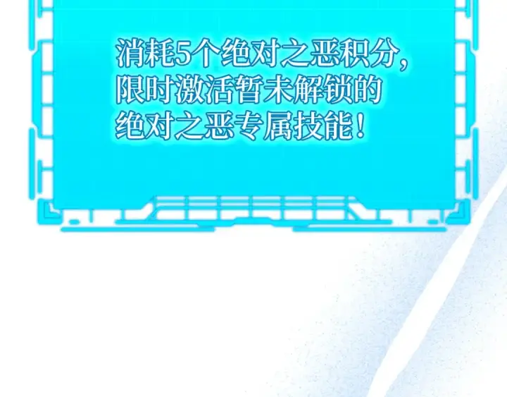 《练级20年，出门就是满级反派》第50话 最强群攻技图76