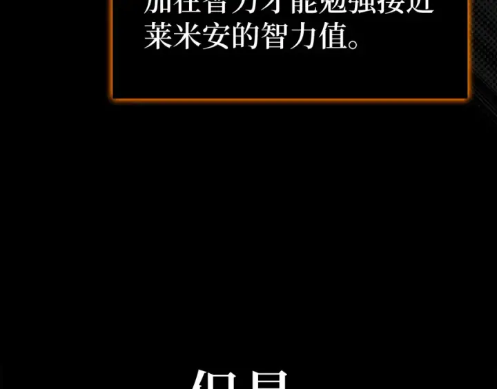 漫画《练级20年，出门就是满级反派》第52话 全军覆没第110张图