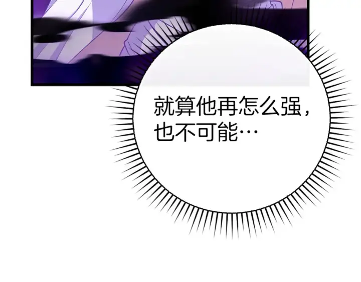 漫画《练级20年，出门就是满级反派》第52话 全军覆没第121张图