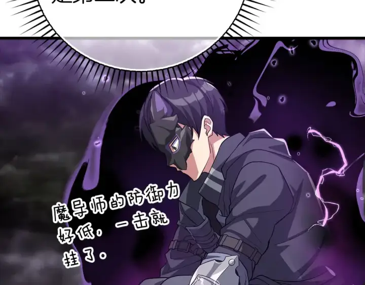 漫画《练级20年，出门就是满级反派》第52话 全军覆没第123张图