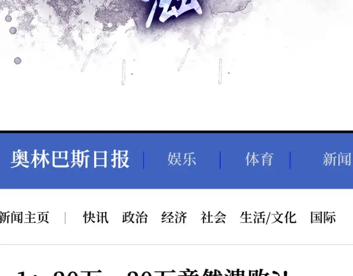 漫画《练级20年，出门就是满级反派》第52话 全军覆没第131张图