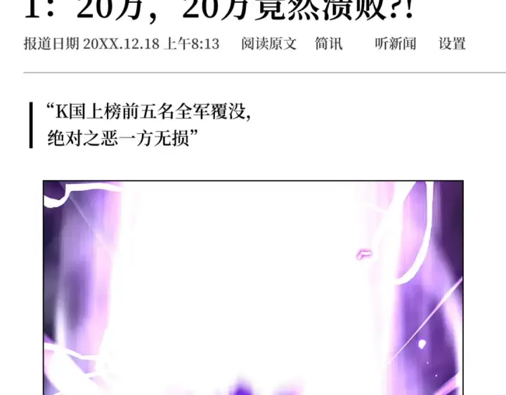 漫画《练级20年，出门就是满级反派》第52话 全军覆没第132张图