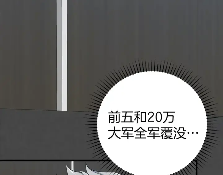 漫画《练级20年，出门就是满级反派》第52话 全军覆没第142张图