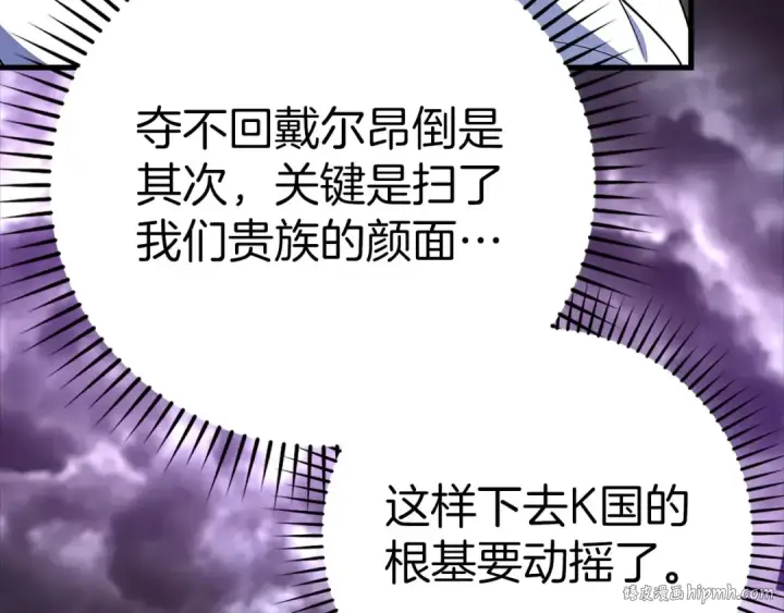 漫画《练级20年，出门就是满级反派》第52话 全军覆没第144张图