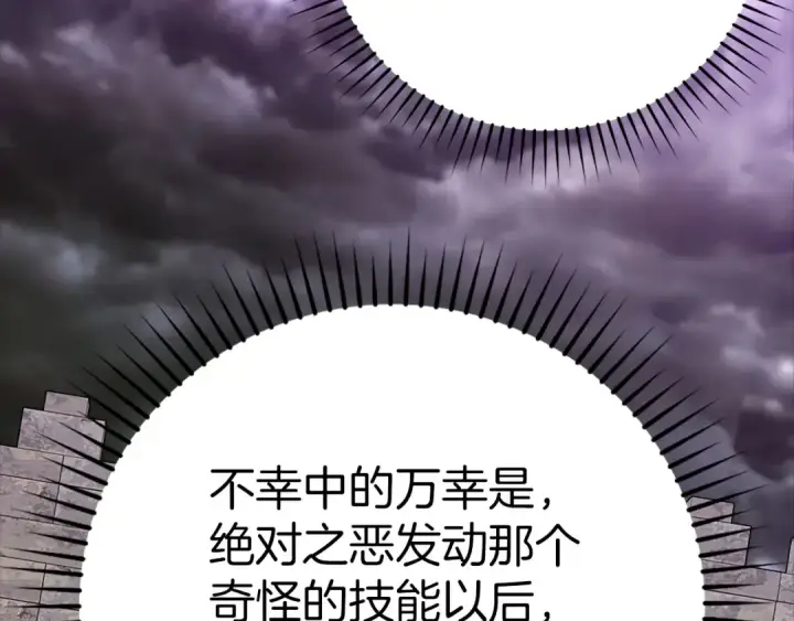 漫画《练级20年，出门就是满级反派》第52话 全军覆没第145张图