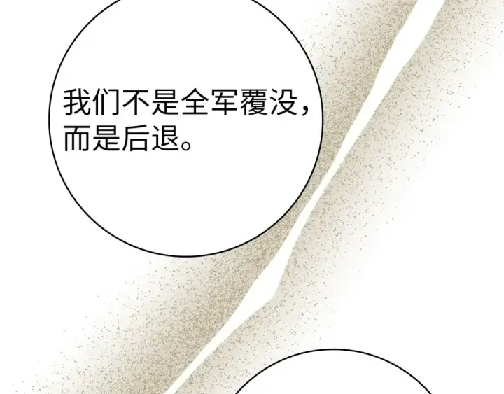 漫画《练级20年，出门就是满级反派》第52话 全军覆没第151张图
