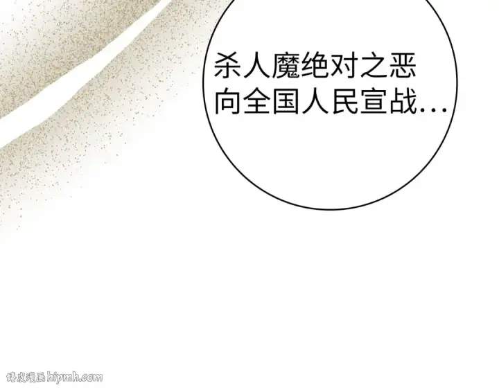 漫画《练级20年，出门就是满级反派》第52话 全军覆没第152张图