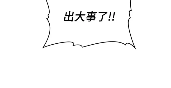 漫画《练级20年，出门就是满级反派》第52话 全军覆没第155张图