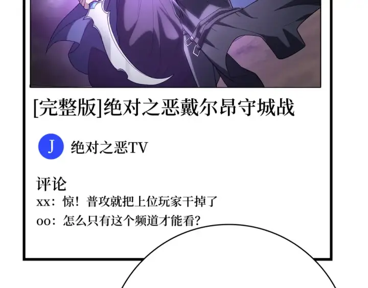 漫画《练级20年，出门就是满级反派》第52话 全军覆没第161张图