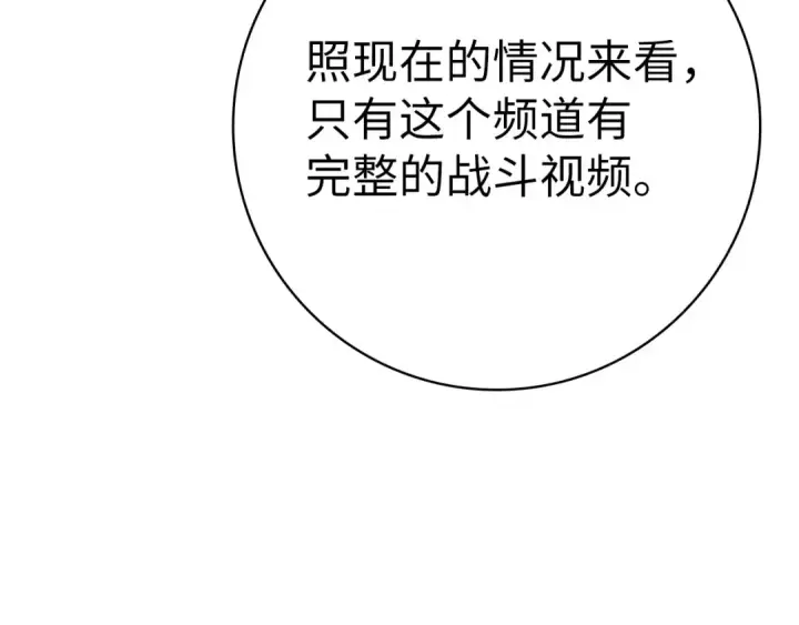 漫画《练级20年，出门就是满级反派》第52话 全军覆没第162张图