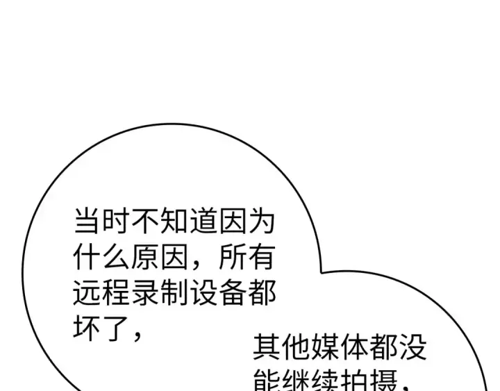 漫画《练级20年，出门就是满级反派》第52话 全军覆没第163张图