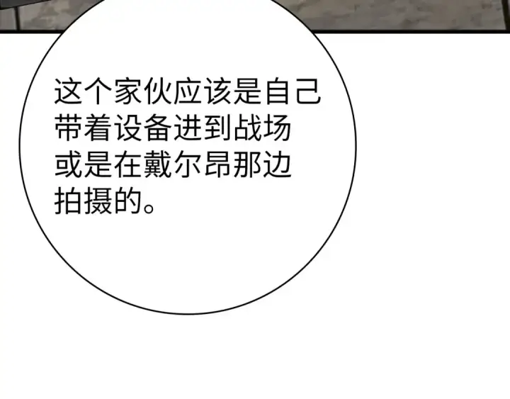 漫画《练级20年，出门就是满级反派》第52话 全军覆没第165张图