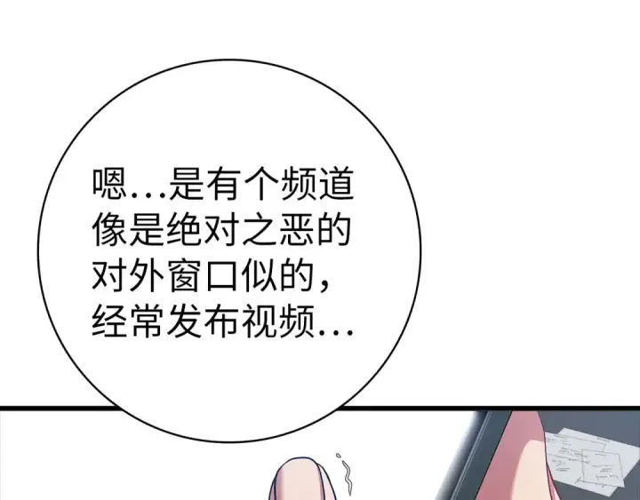 漫画《练级20年，出门就是满级反派》第52话 全军覆没第169张图