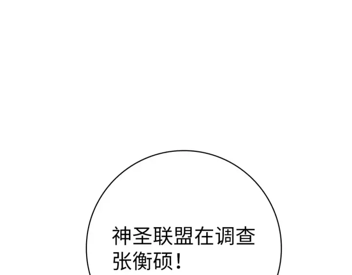 漫画《练级20年，出门就是满级反派》第52话 全军覆没第190张图
