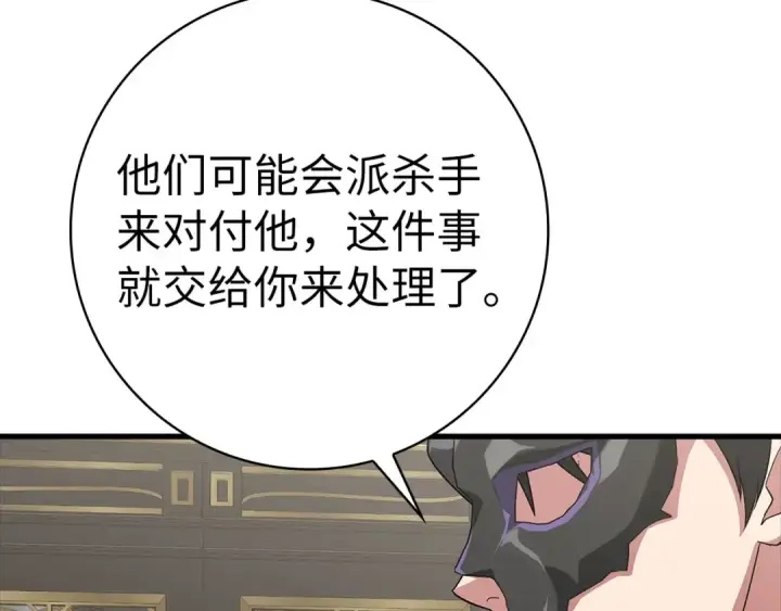 漫画《练级20年，出门就是满级反派》第52话 全军覆没第197张图