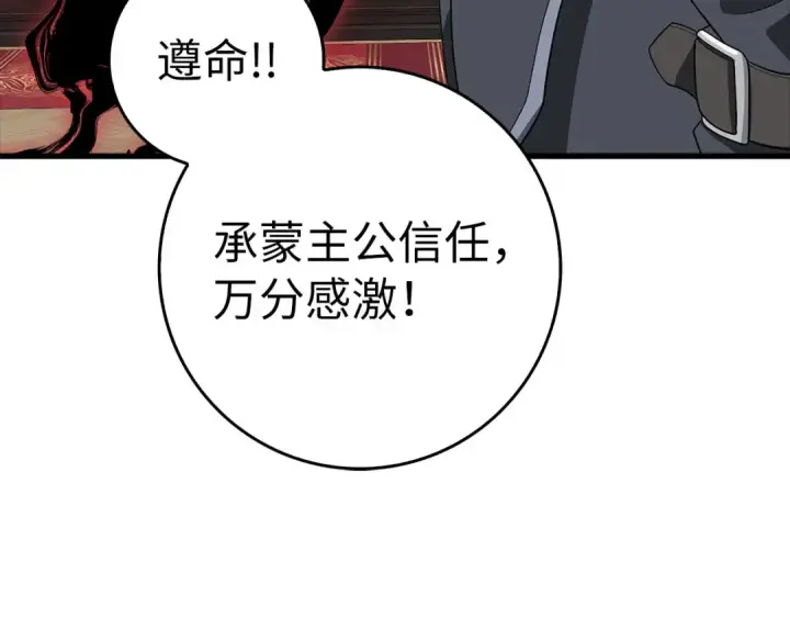 漫画《练级20年，出门就是满级反派》第52话 全军覆没第199张图