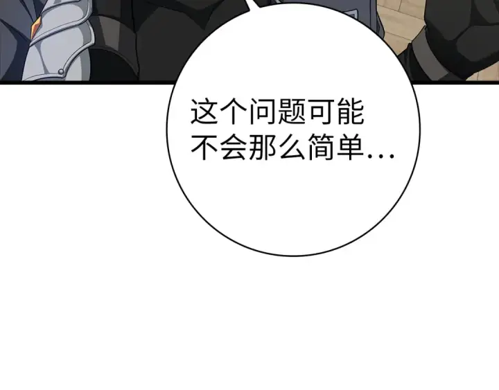 漫画《练级20年，出门就是满级反派》第52话 全军覆没第202张图