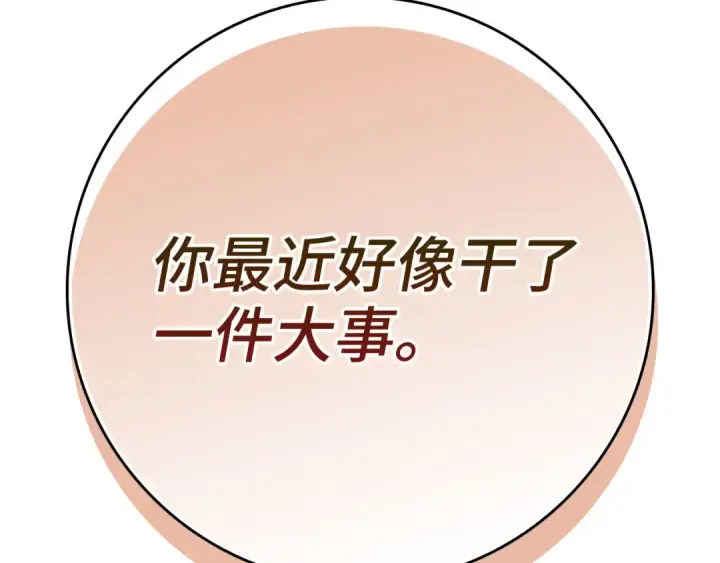 漫画《练级20年，出门就是满级反派》第52话 全军覆没第209张图