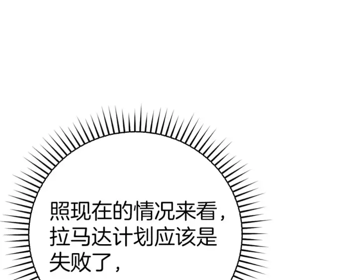 漫画《练级20年，出门就是满级反派》第52话 全军覆没第27张图