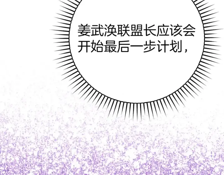漫画《练级20年，出门就是满级反派》第52话 全军覆没第29张图