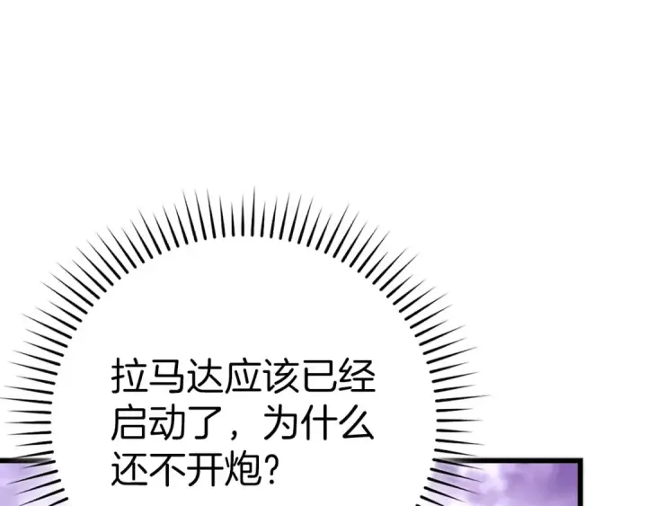 漫画《练级20年，出门就是满级反派》第52话 全军覆没第5张图