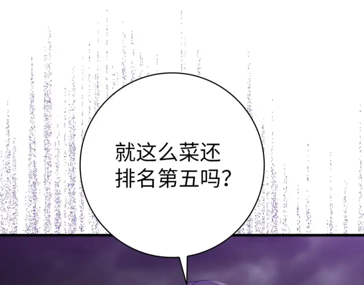 漫画《练级20年，出门就是满级反派》第52话 全军覆没第50张图