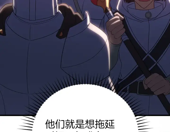 漫画《练级20年，出门就是满级反派》第52话 全军覆没第58张图